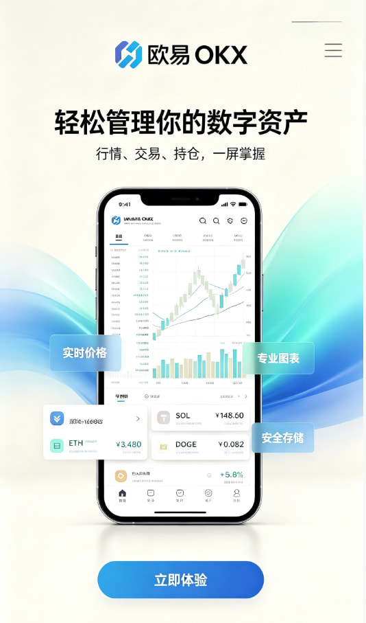 欧交易所app官方网站入口新手注册流程